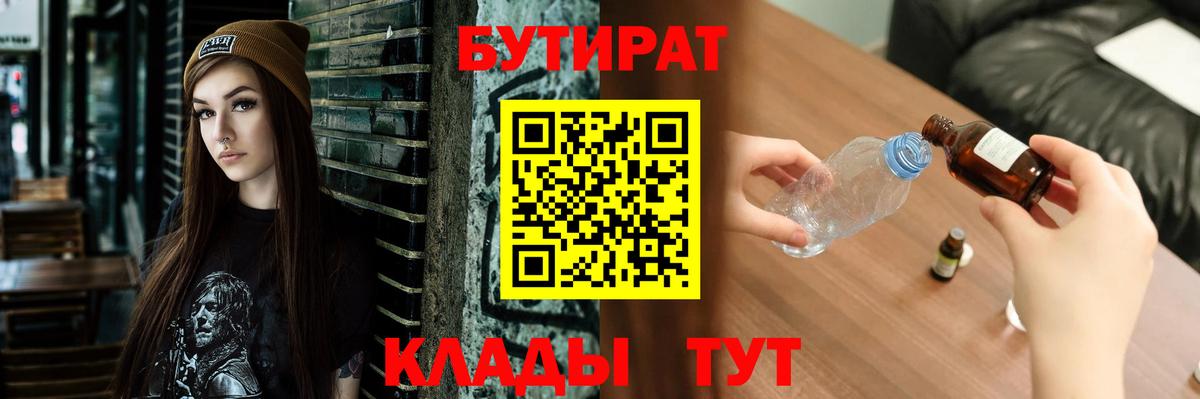 Павловский Посад  БУТИРАТ  Вход с VPN  Бутират оксана 