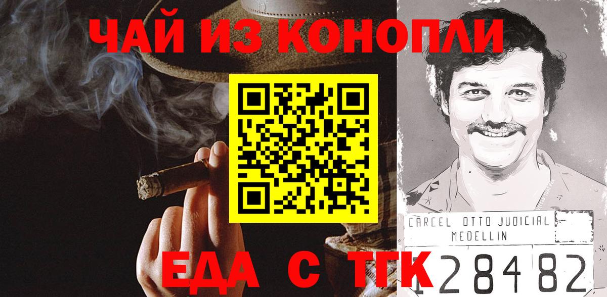 Еда ТГК марихуана  Вход с VPN  Павловский Посад 