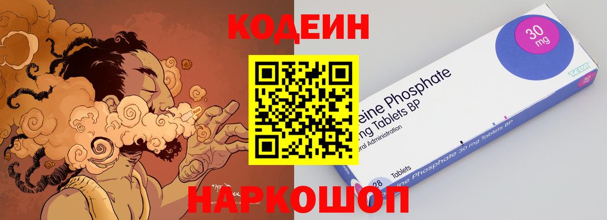 Кодеин напиток Lean (лин) Павловский Посад