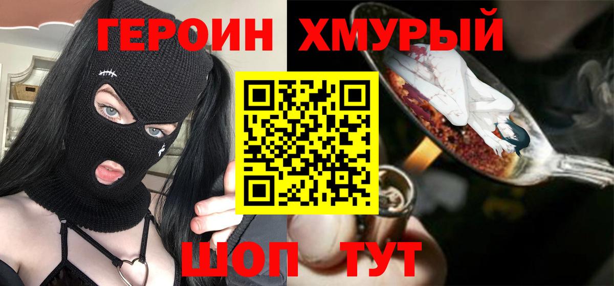 Героин Афган  Вход с VPN  Героин  Павловский Посад 